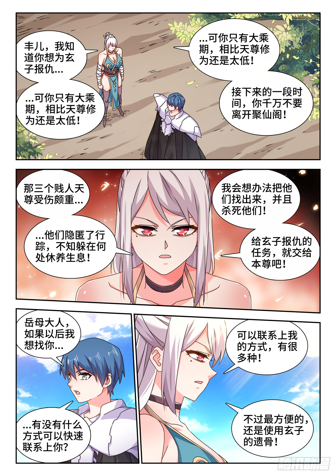 我的天劫女友 - 722、一百年後 - 1