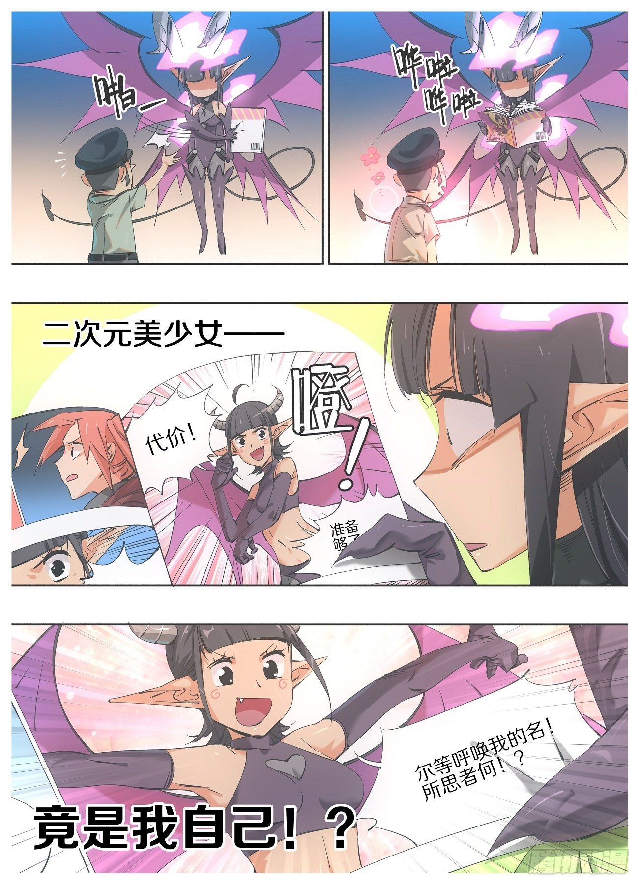 我的鐵錘少女 - 66.另立門戶 - 2