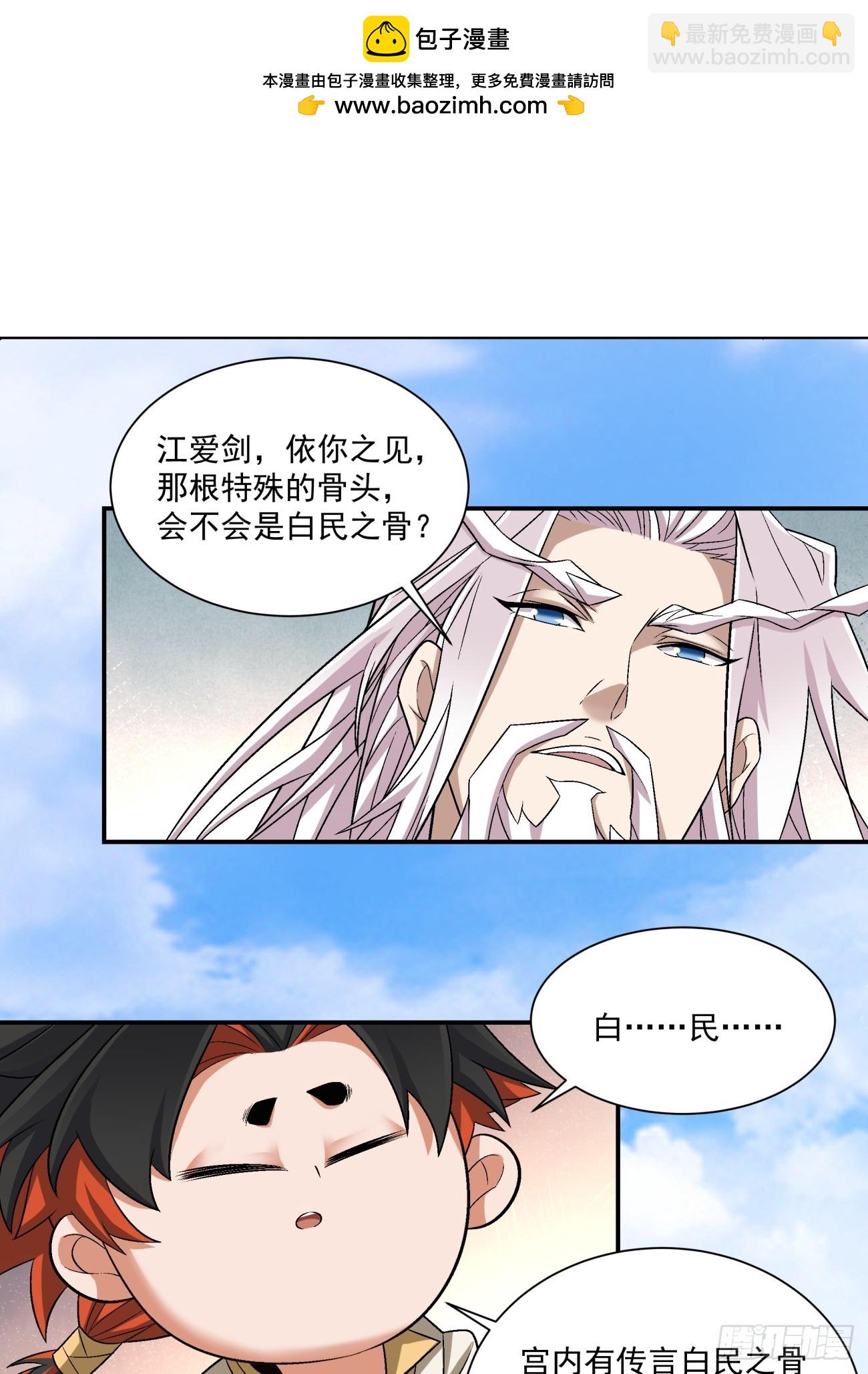 我的徒弟都是大反派 - 第一百一十七回 - 2