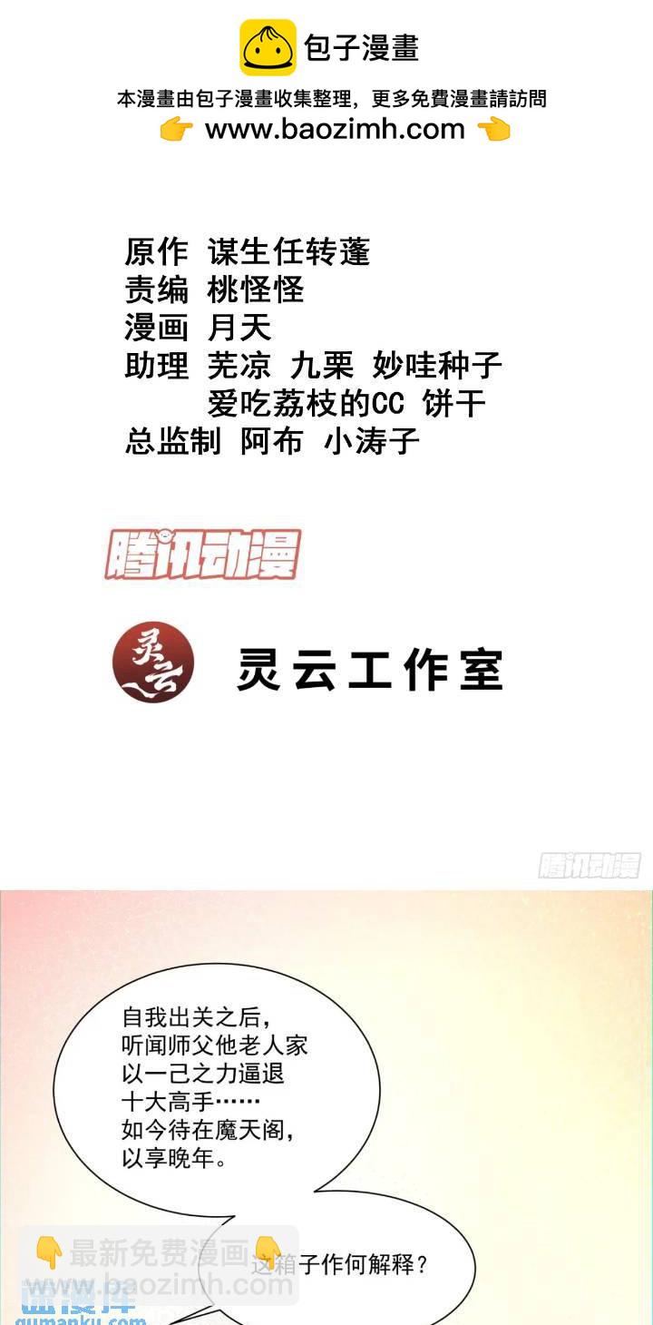 我的徒弟都是大反派 - 第一百二十九回 - 2