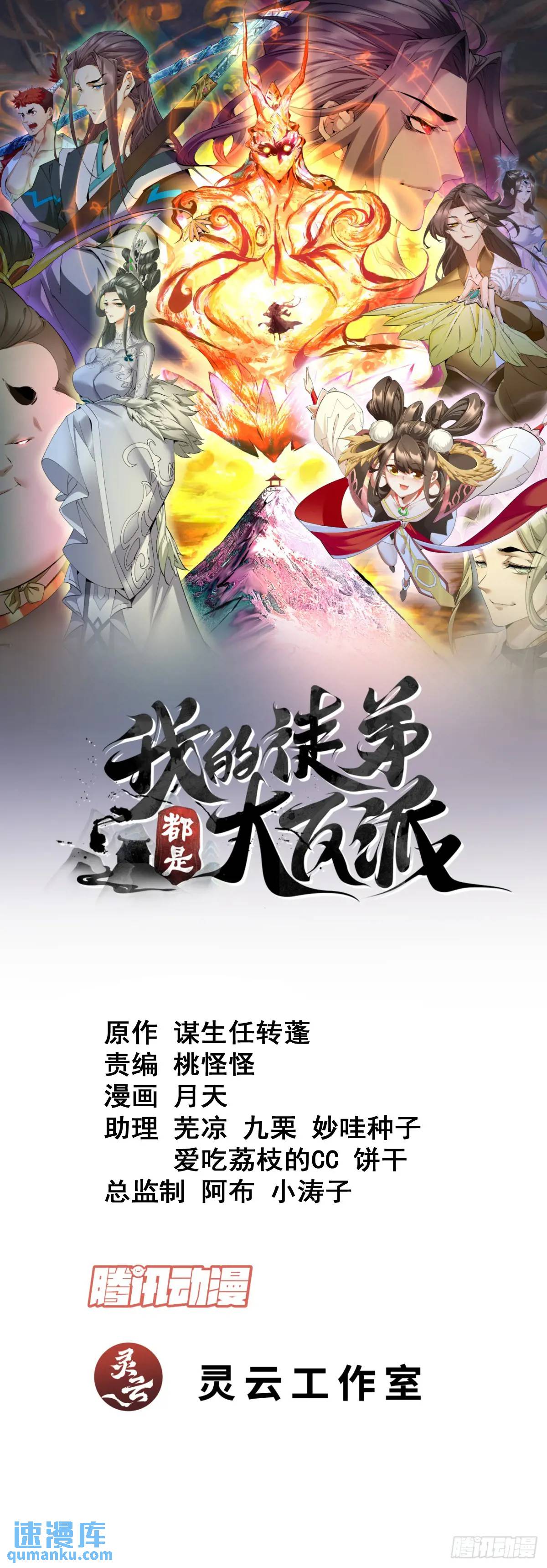 我的徒弟都是大反派 - 第一百四十七回 - 1