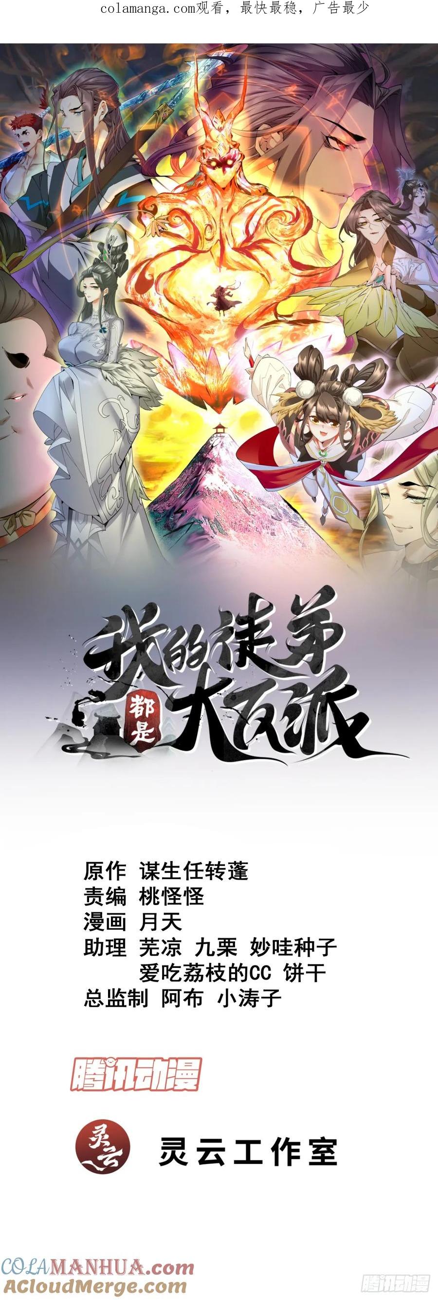 我的徒弟都是大反派 - 第一百七十四回 - 1