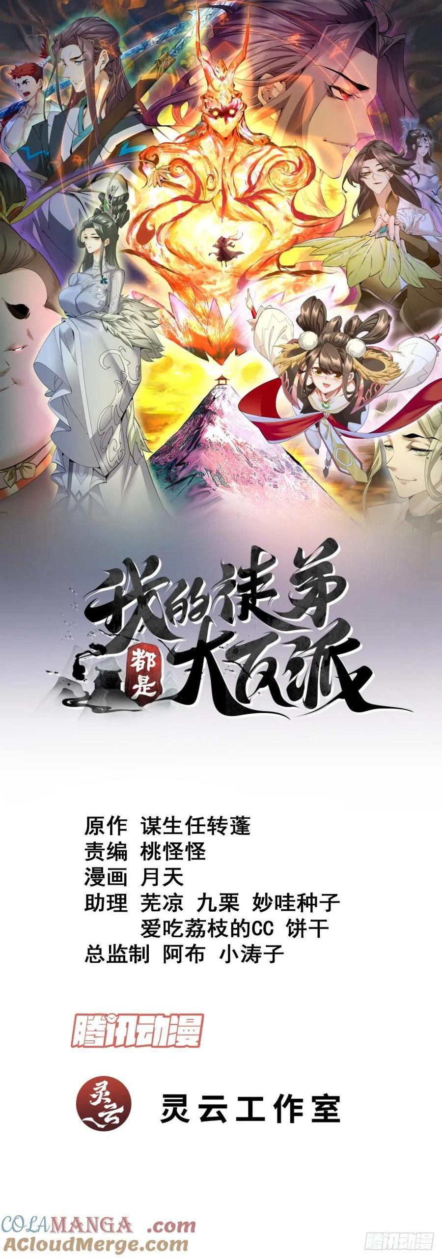 我的徒弟都是大反派 - 第一百九十回 - 1