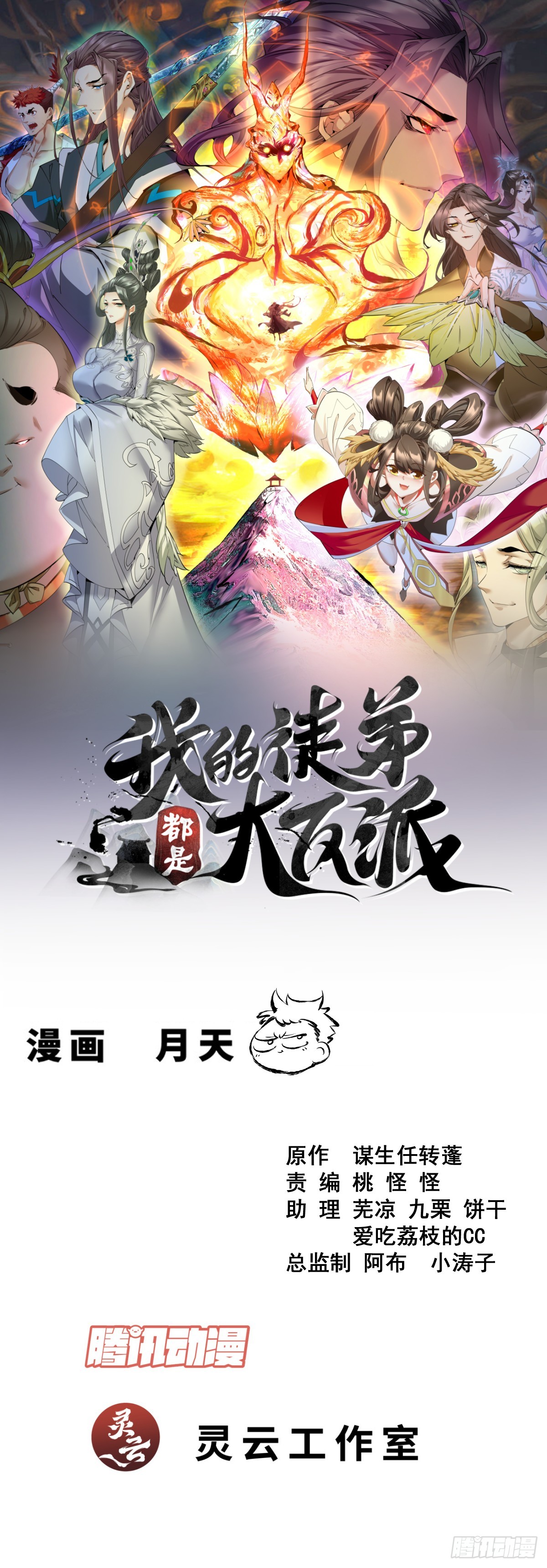我的徒弟都是大反派 - 第三百五十回 - 1