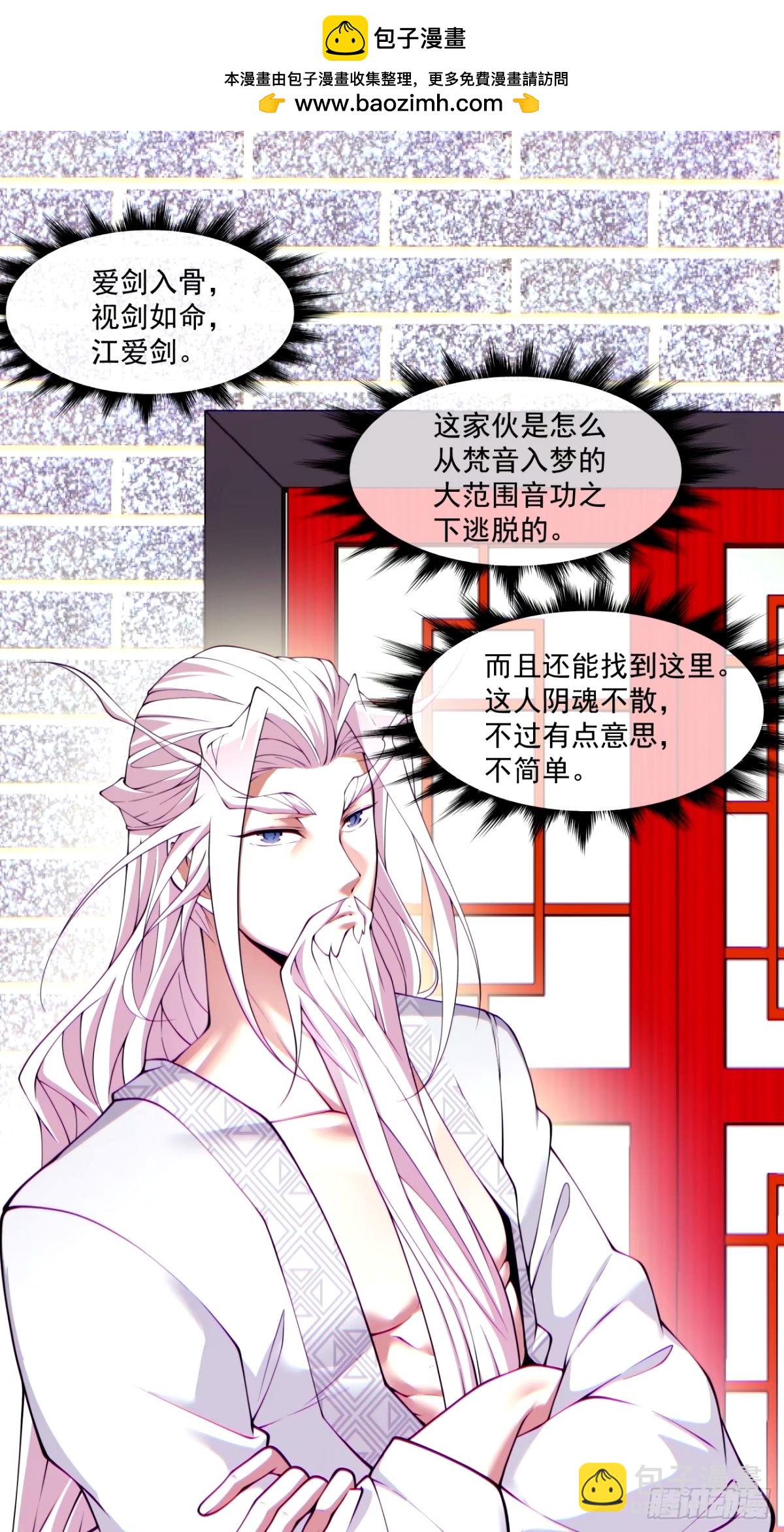 我的徒弟都是大反派 - 第六十三回 - 2