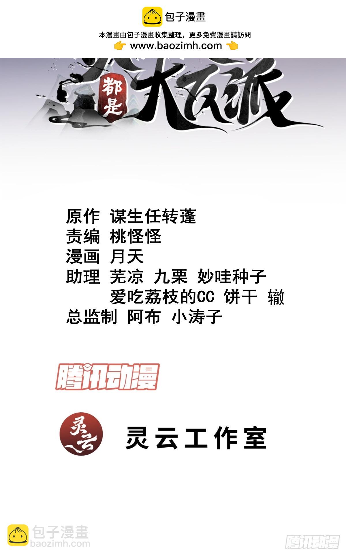 我的徒弟都是大反派 - 第九十九回 - 2