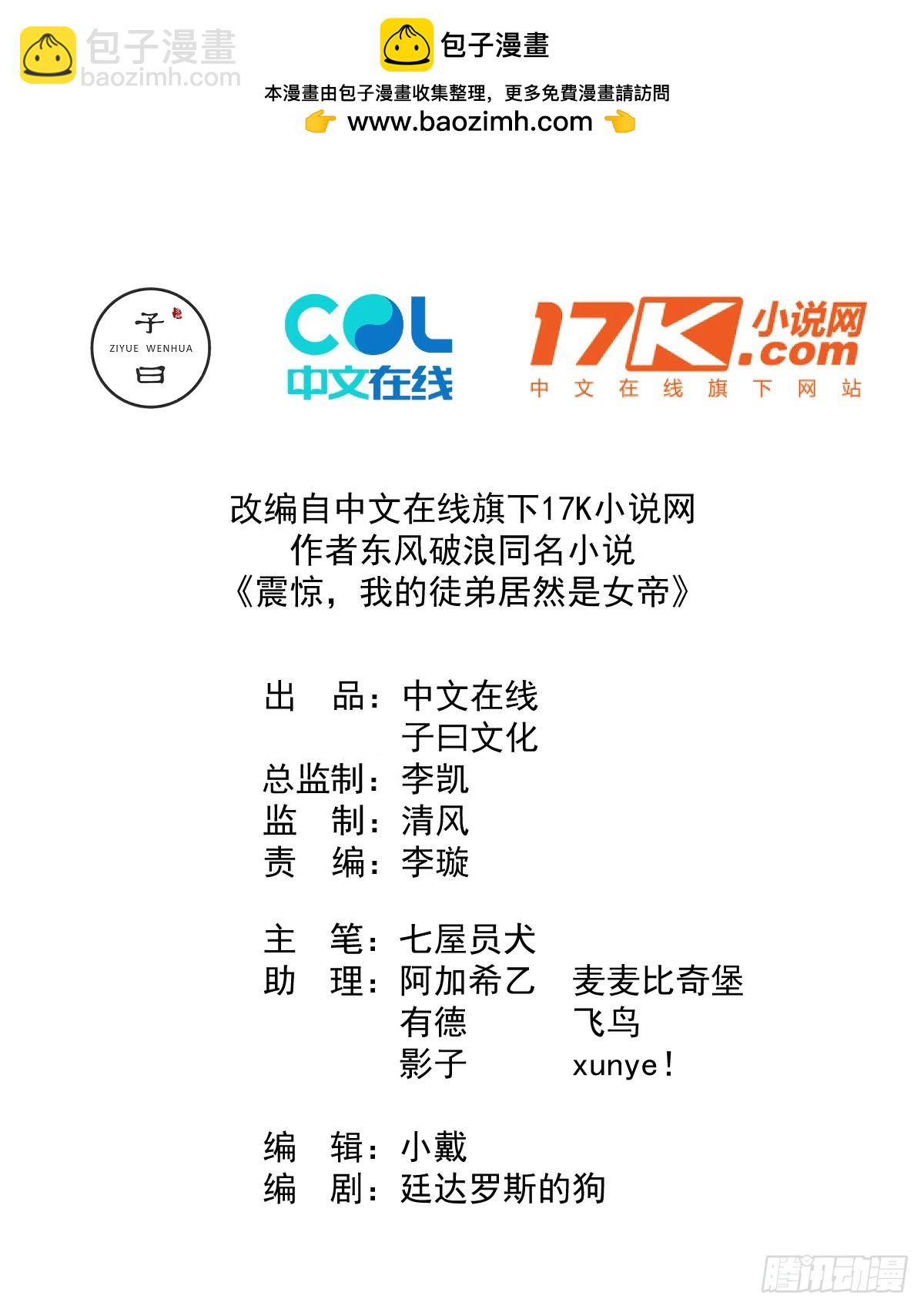 我的徒弟居然是女帝 - 偷襲又遇難 - 2