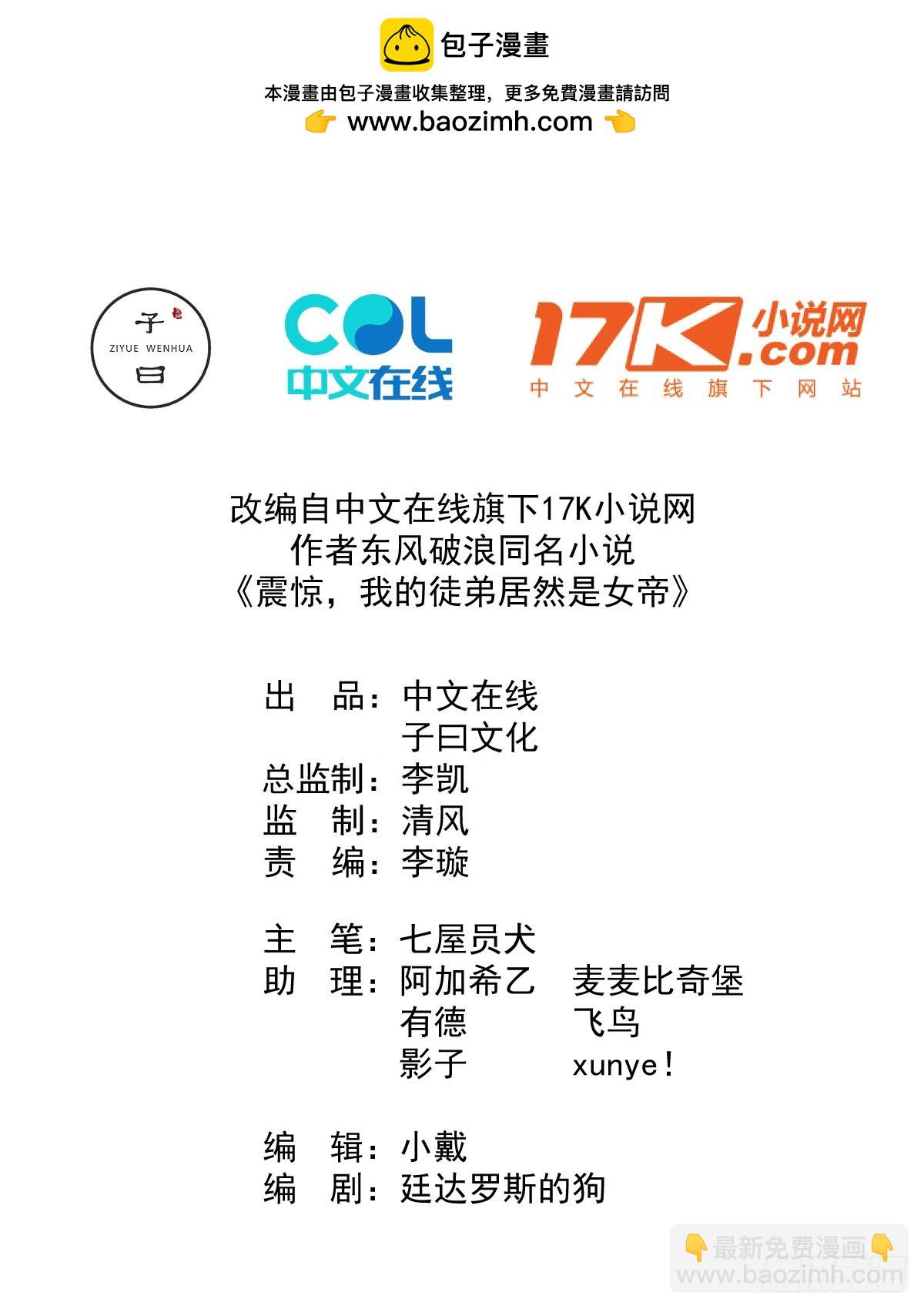 我的徒弟居然是女帝 - 鳳凰朱果 - 2