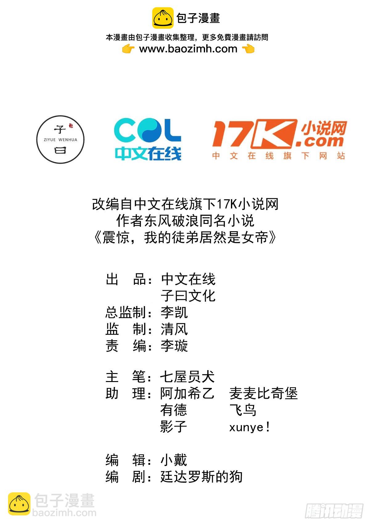 我的徒弟居然是女帝 - 傳承之人 - 2