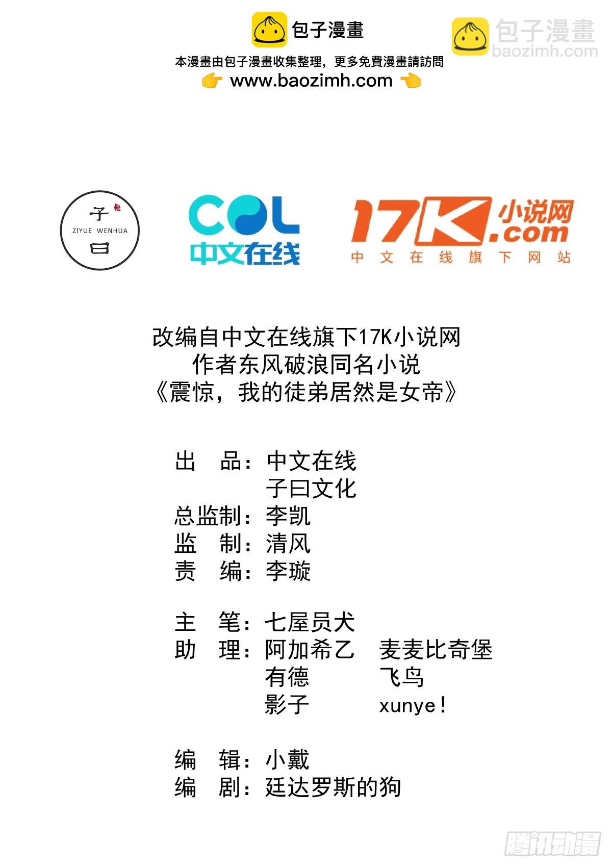 我的徒弟居然是女帝 - 調虎 - 2