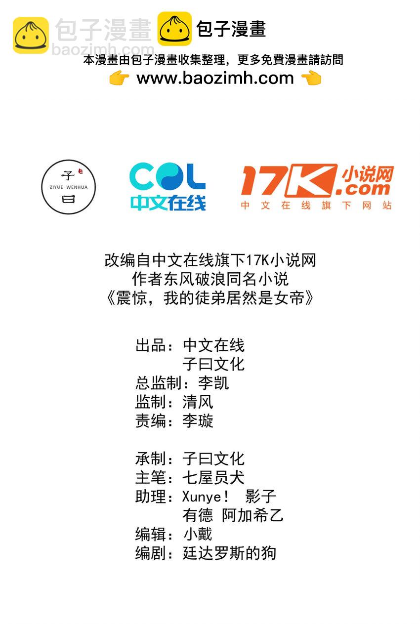 我的徒弟居然是女帝 - 45 三派之爭 - 2