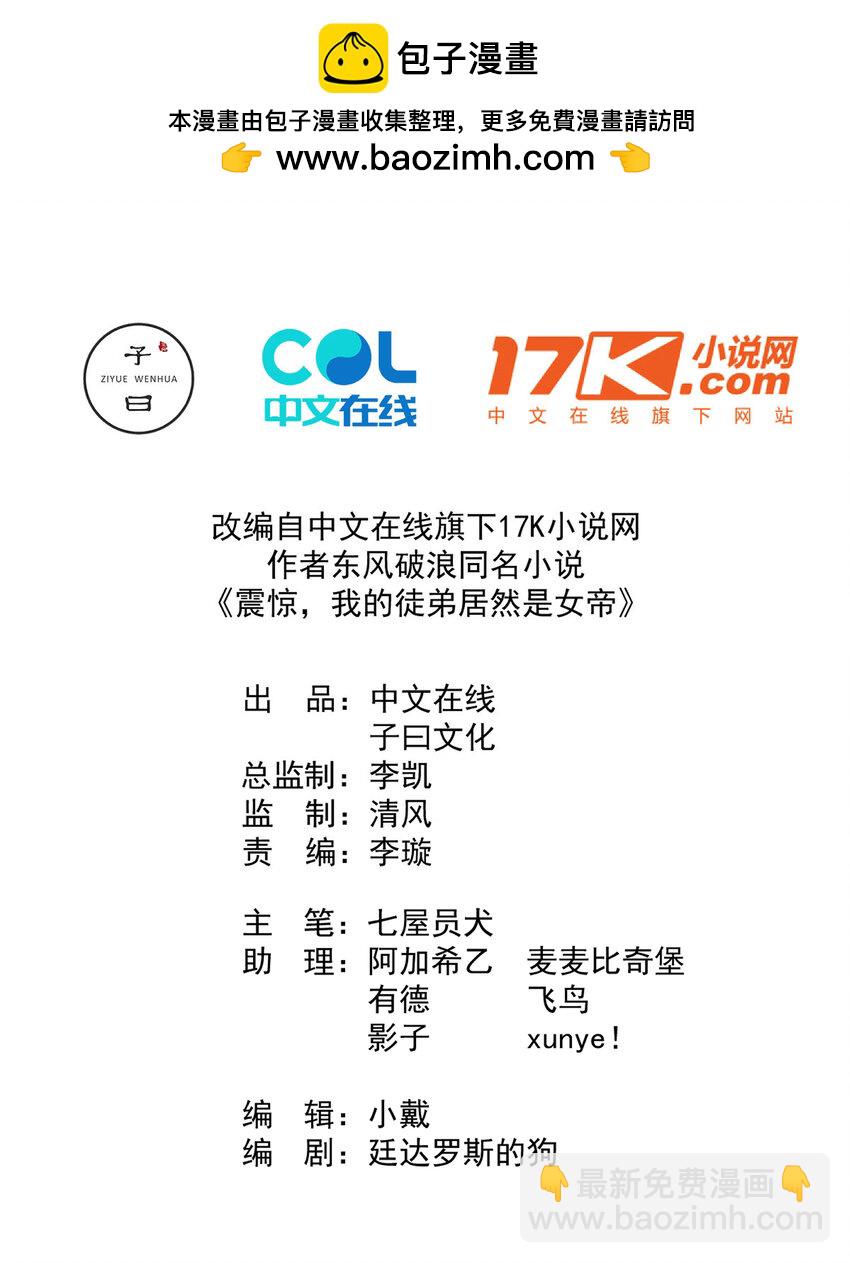 我的徒弟居然是女帝 - 51 誓死效忠先生！ - 2