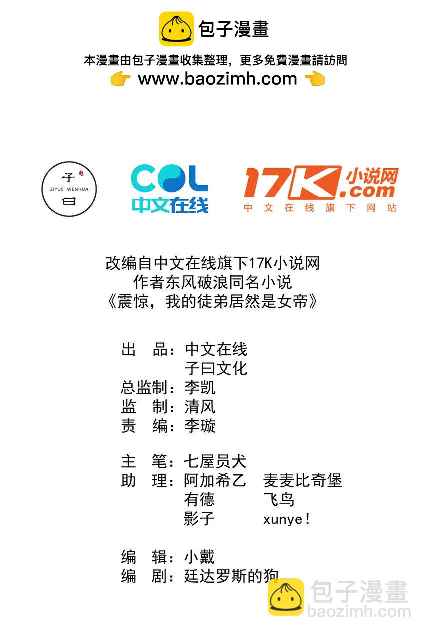 我的徒弟居然是女帝 - 67 賜帝兵 - 2