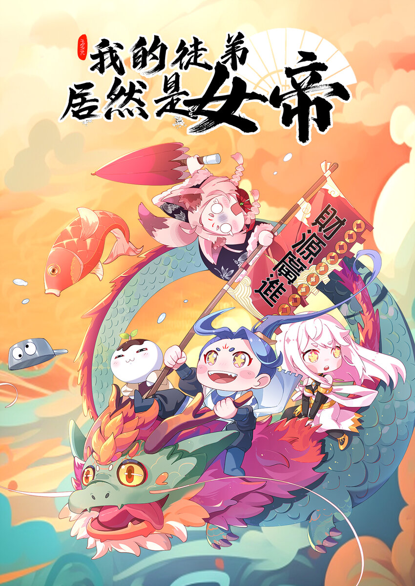 我的徒弟居然是女帝 - 73 黑龍來襲 - 1
