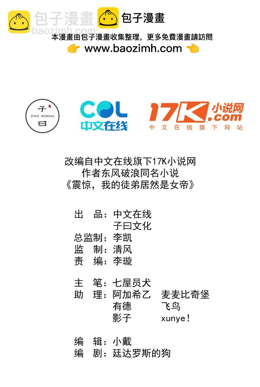 我的徒弟居然是女帝 - 73 黑龍來襲 - 2