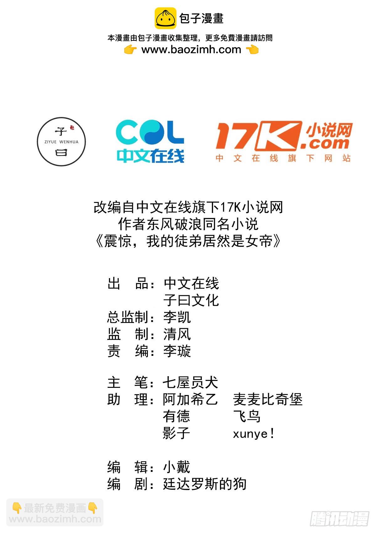 我的徒弟居然是女帝 - 離家(1/2) - 2