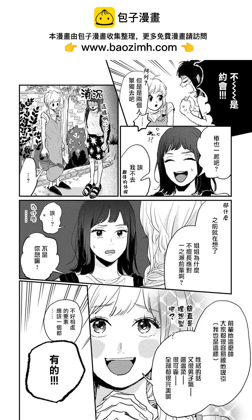 我的外星萌寵 - 第08話 - 2