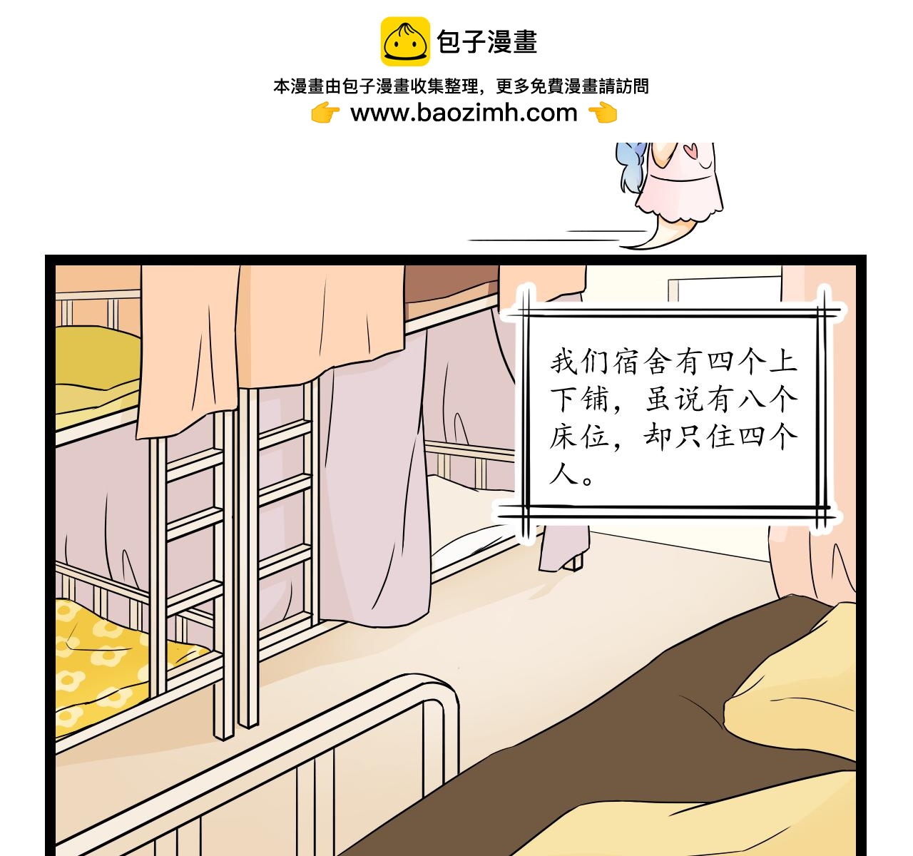 我的外星舍友 - 新的舍友已經出現 - 2