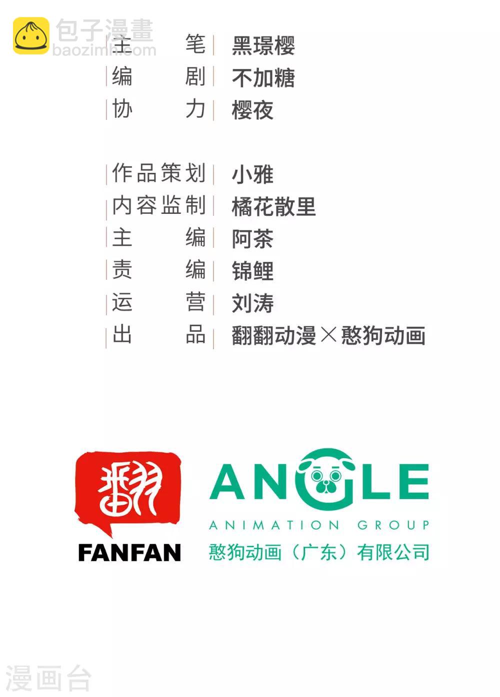 我的王爺三歲半 - 第90話 陪你到世界的盡頭 - 2