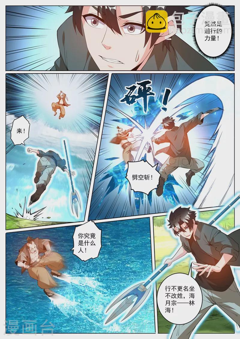 我的微信連三界 - 第413話 水下鬥海怪 - 2