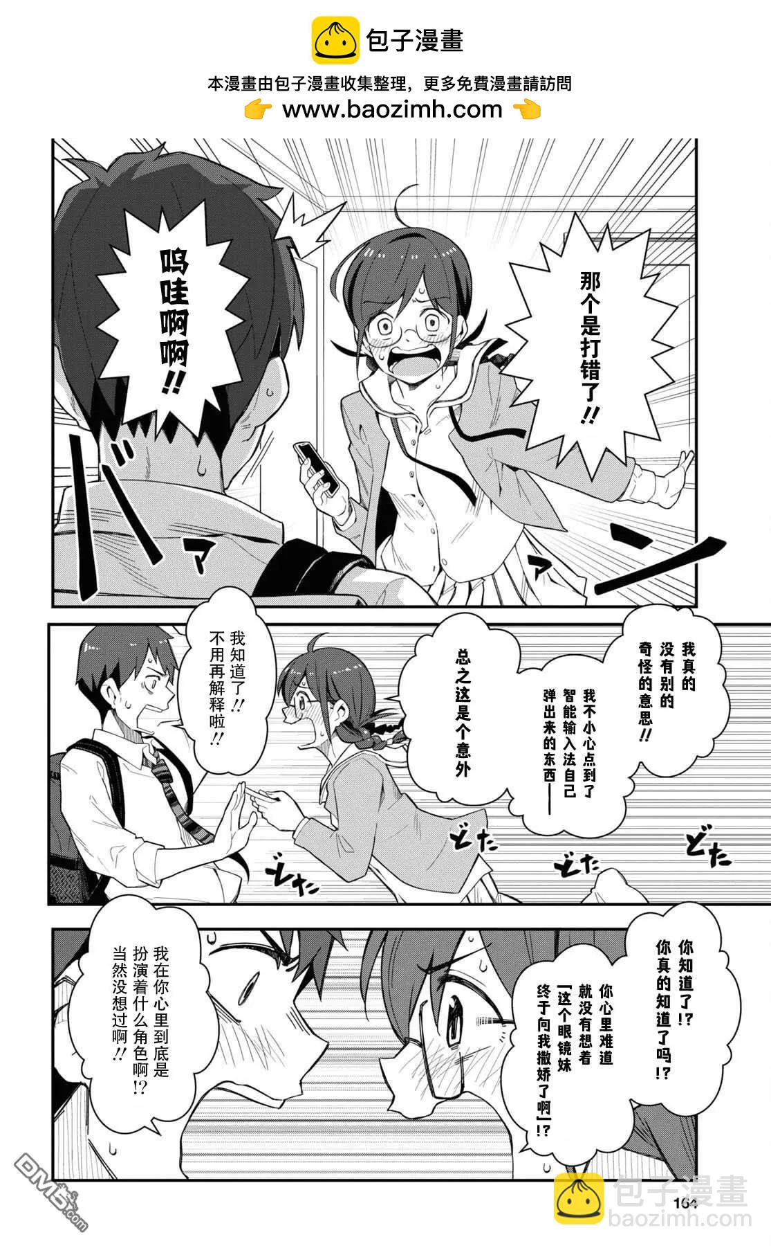 我得先問問我妹 - 第8話 - 2