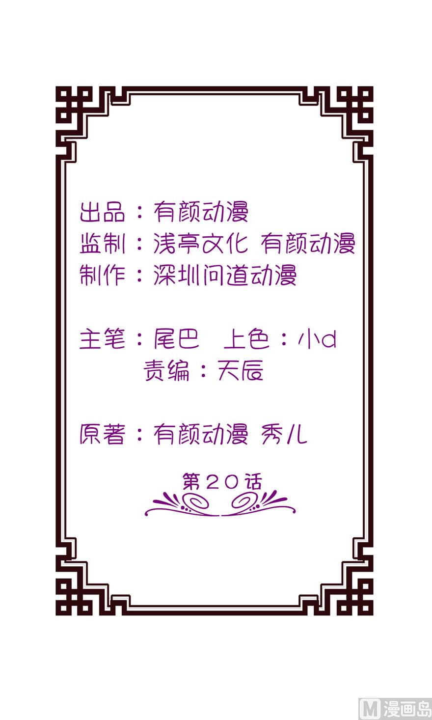 我的新郎是剡王 - 第二十話 婚禮 - 2