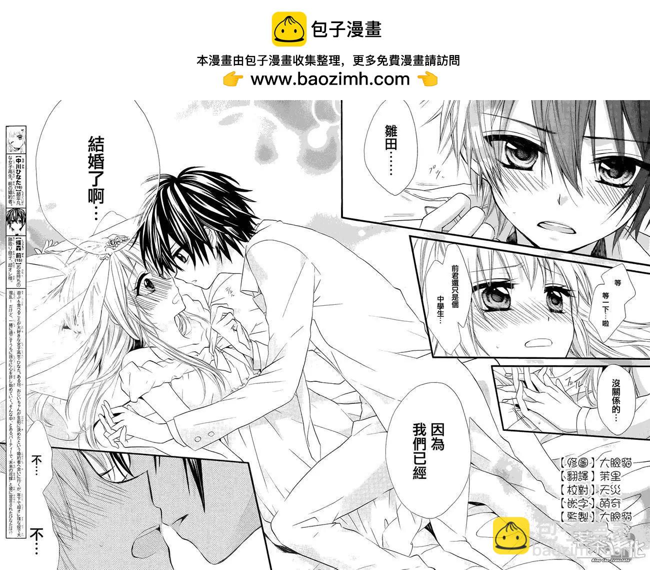 我的新娘。～來當我新娘吧～ - 短篇02 - 2