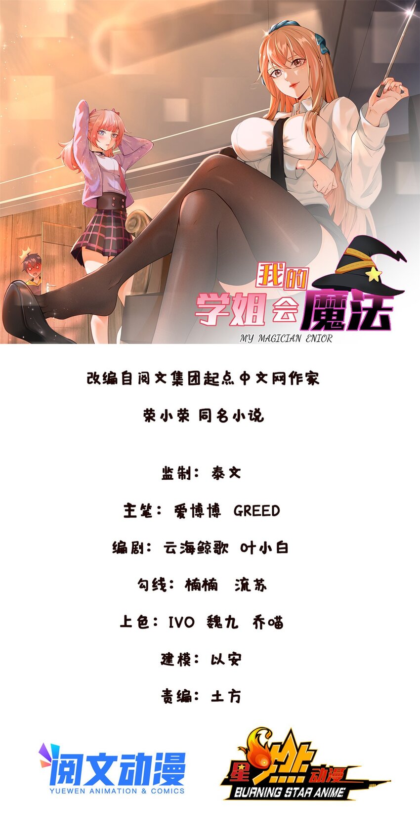 我的學姐會魔法 - 40 三人同行(1/2) - 1