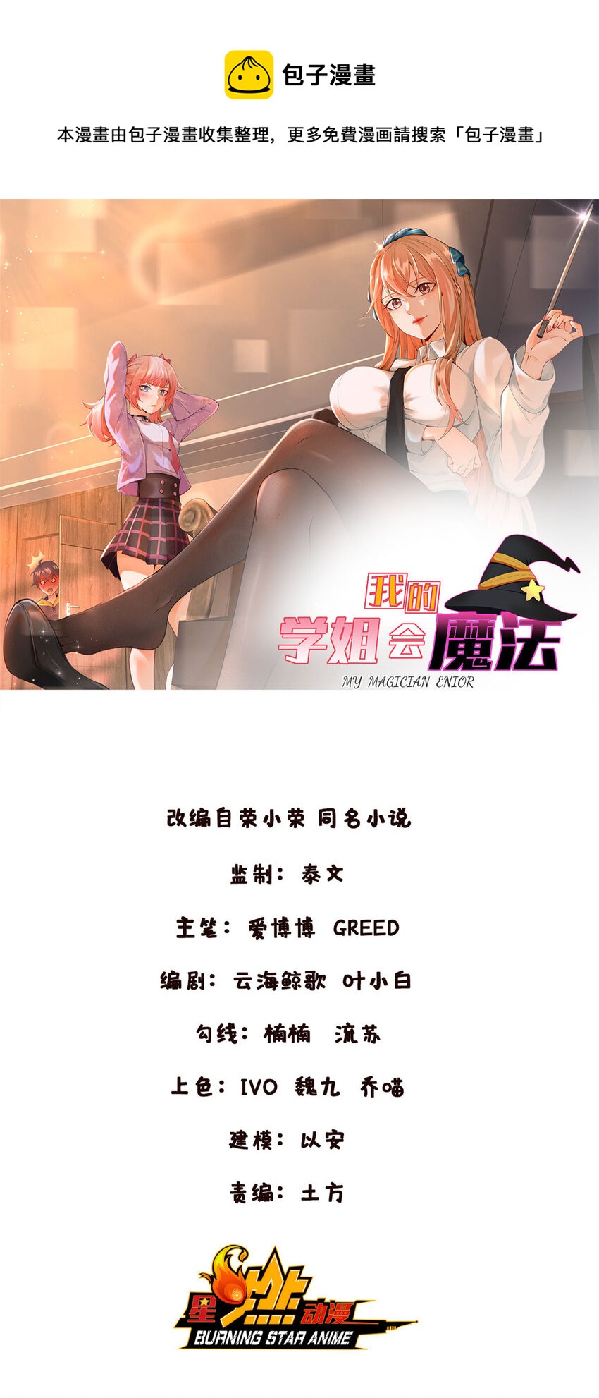 我的學姐會魔法 - 74 來錢的新路子(1/2) - 1