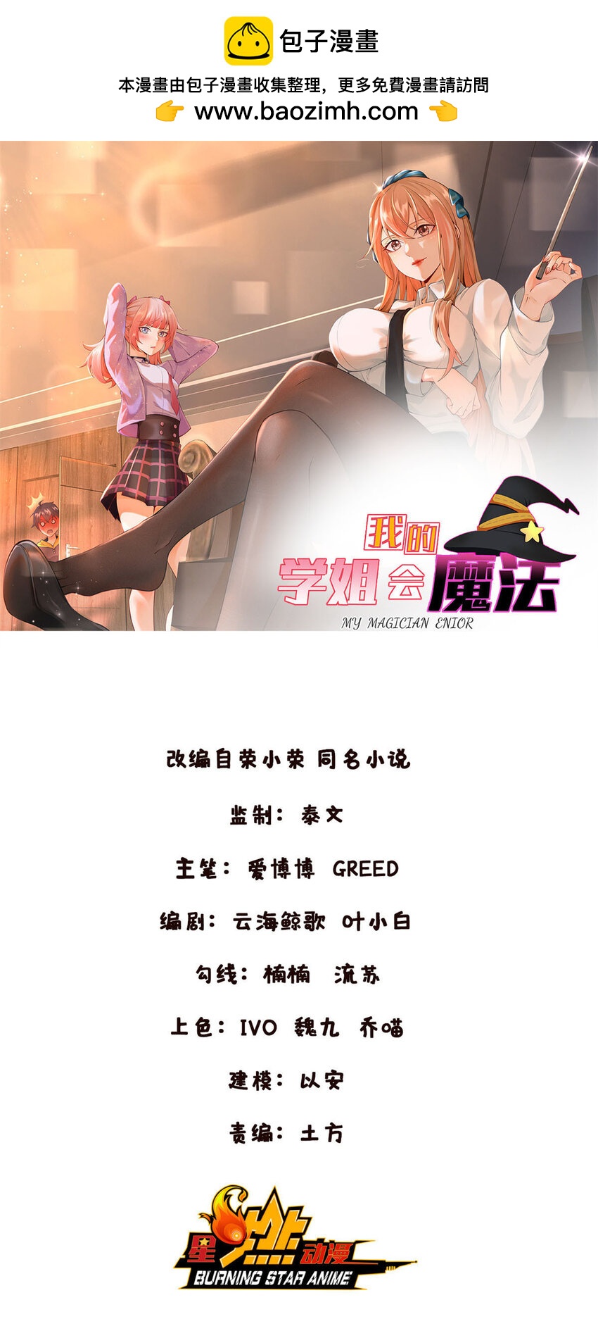 我的學姐會魔法 - 78 魔鬼布萊爾的恐怖(1/2) - 1