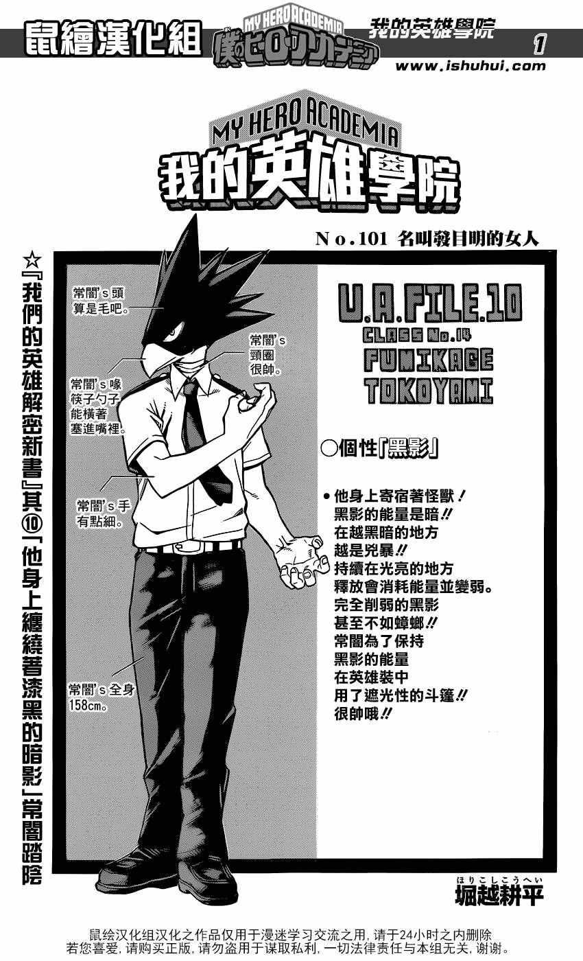 我的英雄學園 - 第101話 - 1