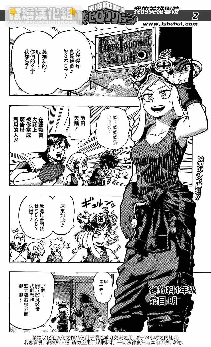 我的英雄學園 - 第101話 - 2