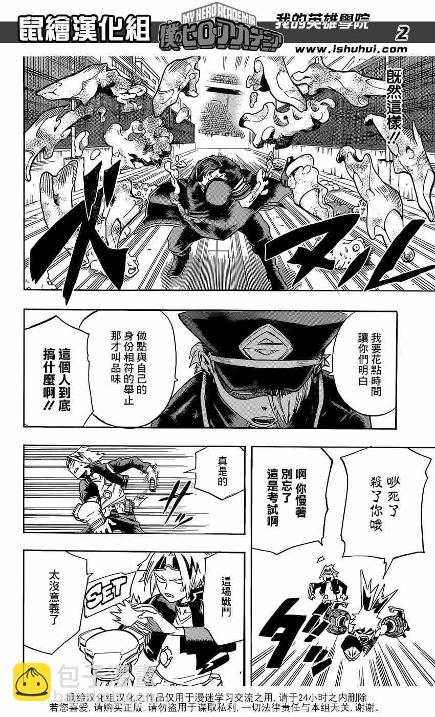 我的英雄學園 - 第107話 - 2