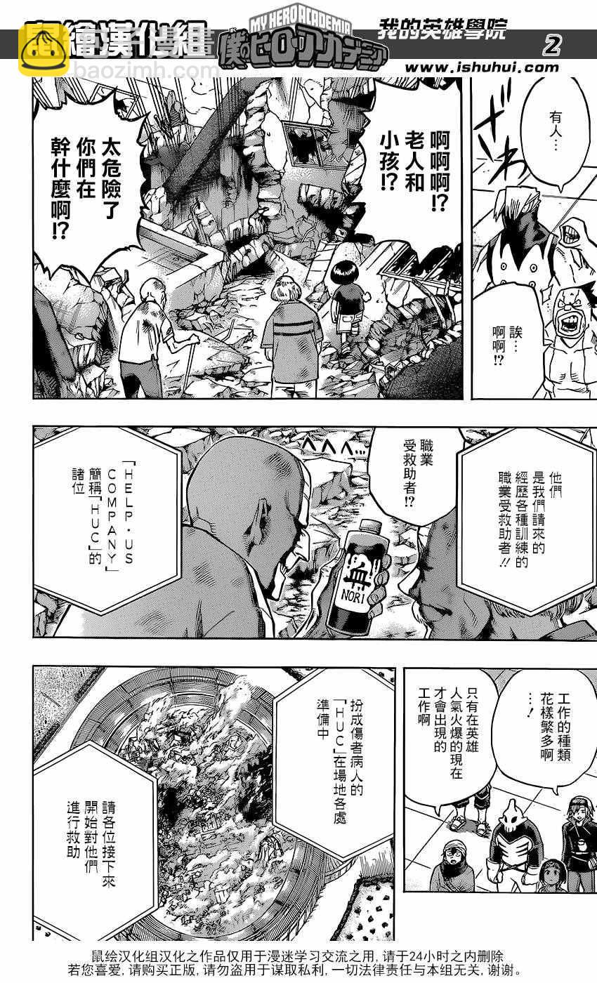 我的英雄學園 - 第109話 - 2