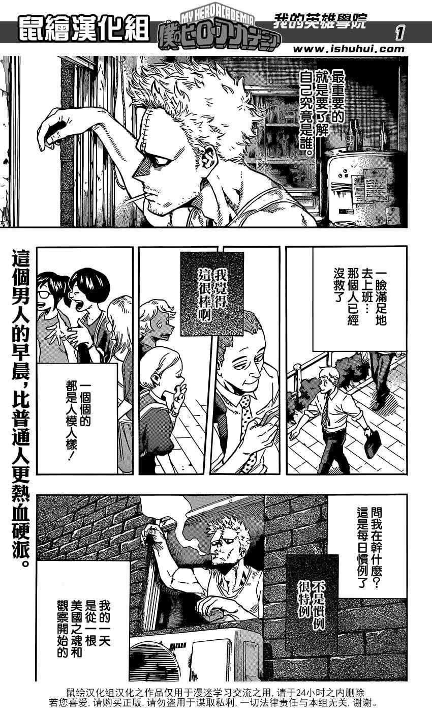 我的英雄學園 - 第115話 - 1