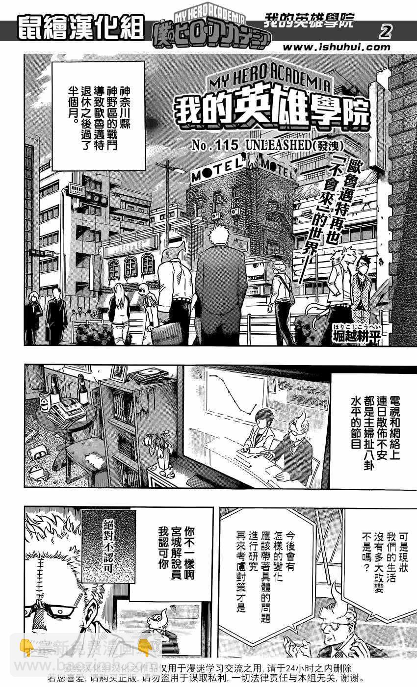 我的英雄學園 - 第115話 - 2
