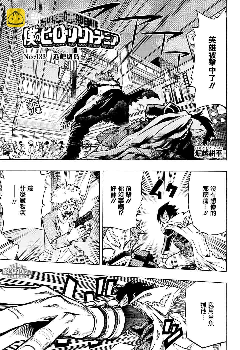 我的英雄學園 - 第133話 - 2