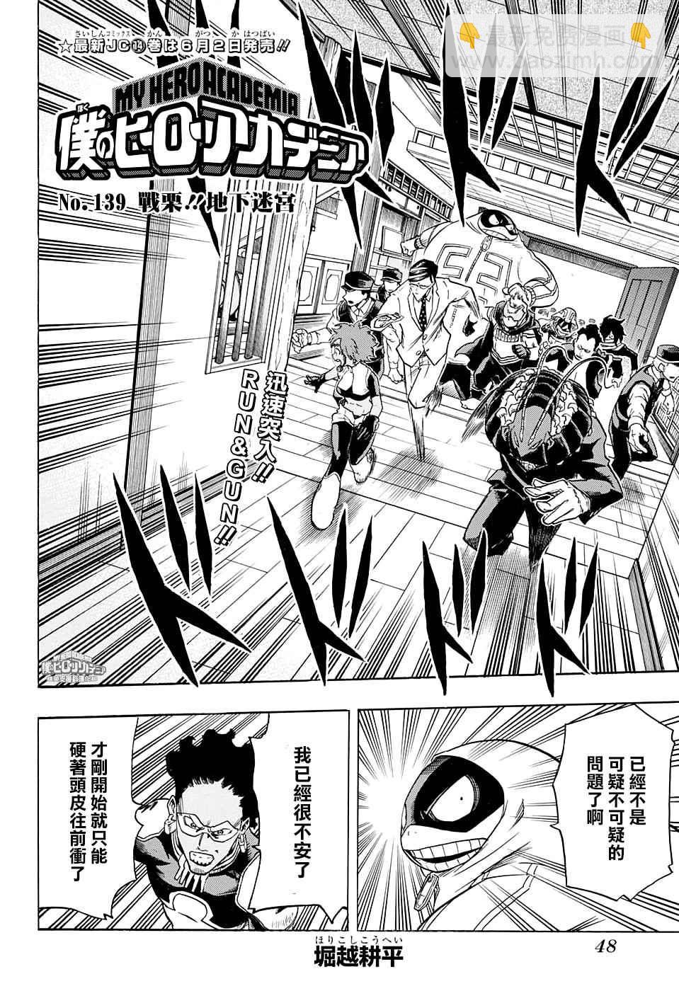 我的英雄學園 - 第139話 - 2