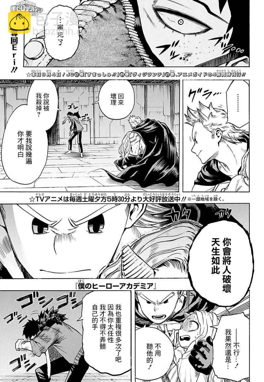 我的英雄學園 - 第151話 - 2