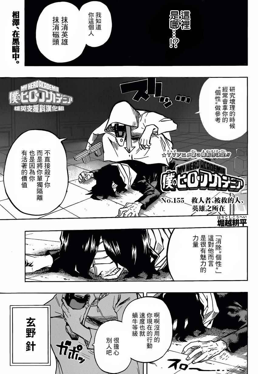 我的英雄學園 - 第155話 - 1