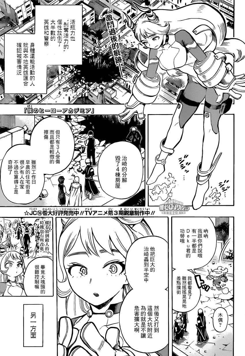 我的英雄學園 - 第161話 - 1