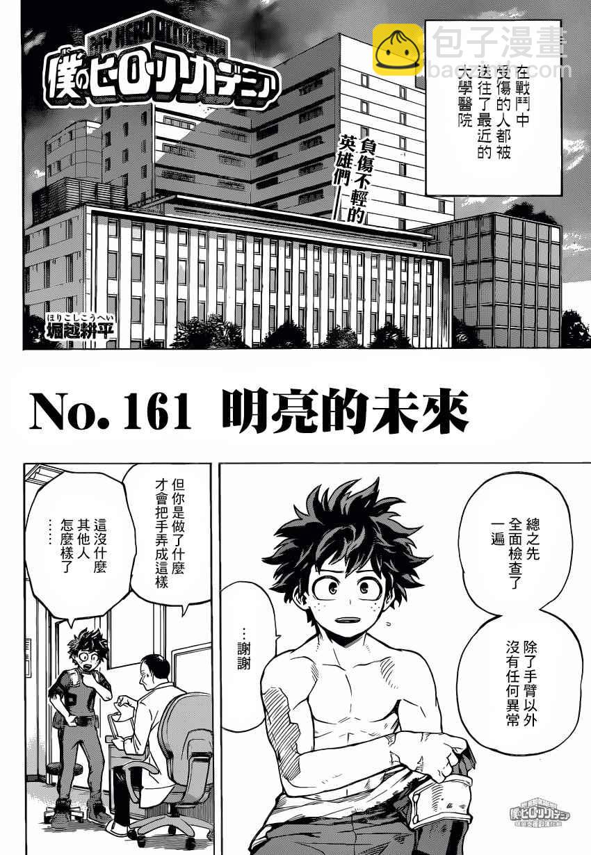 我的英雄學園 - 第161話 - 2