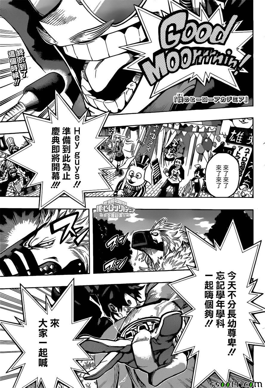 我的英雄學園 - 第179話 - 1