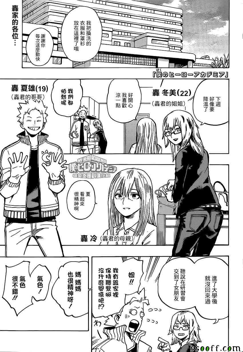 我的英雄學園 - 第187話 - 1