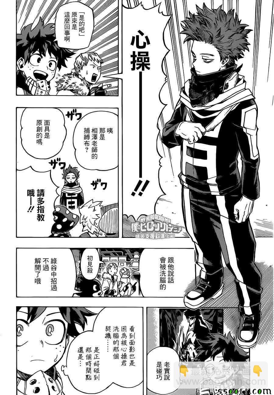 我的英雄學園 - 第195話 - 2
