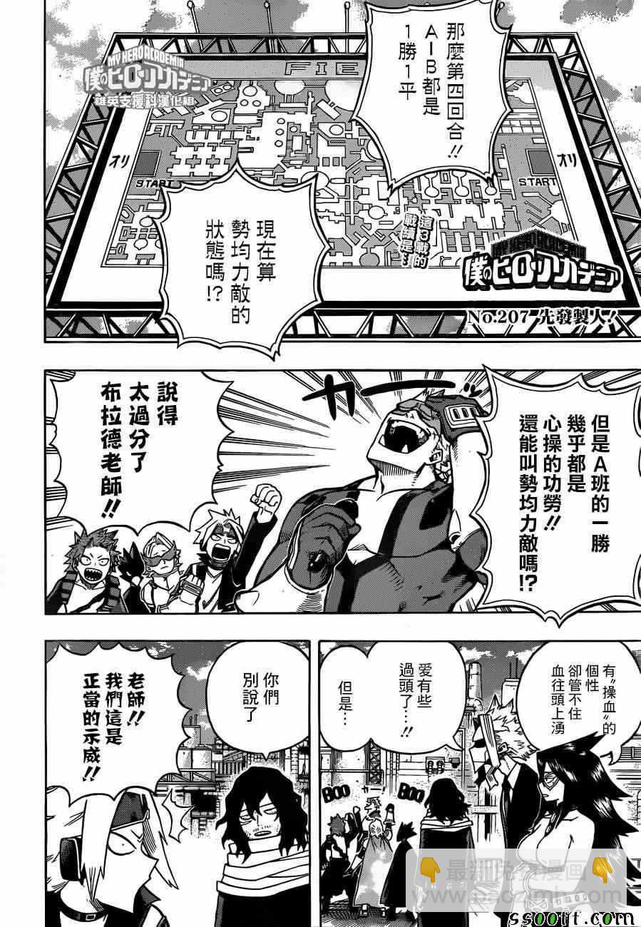 我的英雄學園 - 第207話 - 2