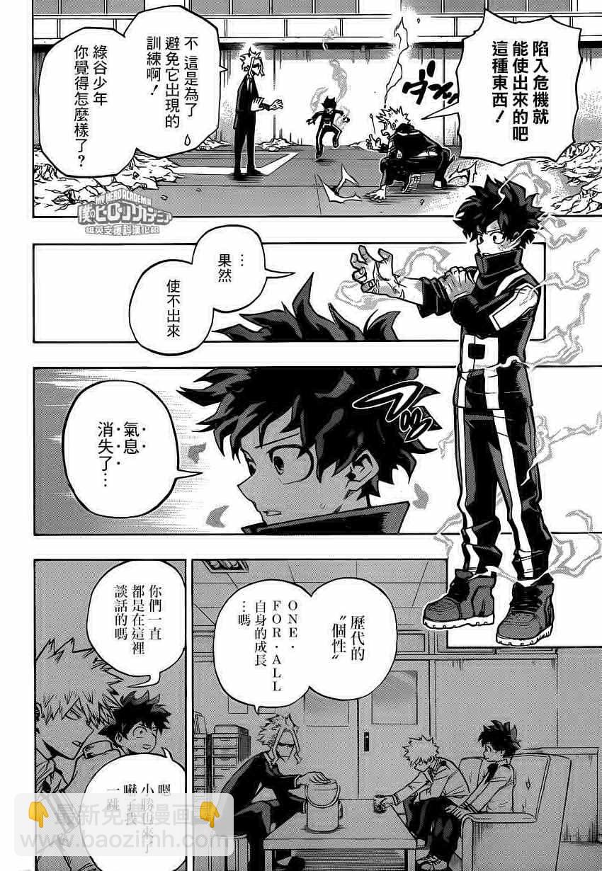我的英雄學園 - 第217話 - 2
