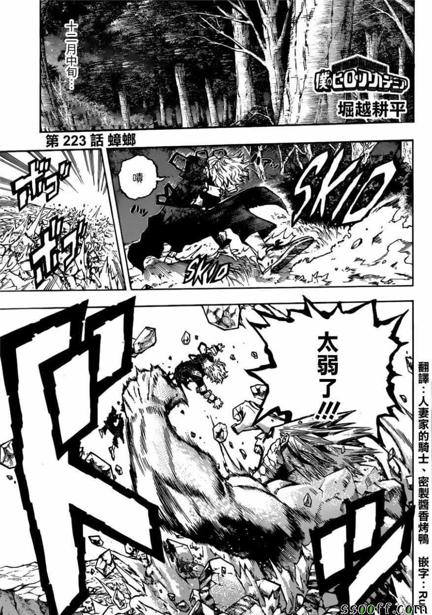 我的英雄學園 - 第223話 - 1