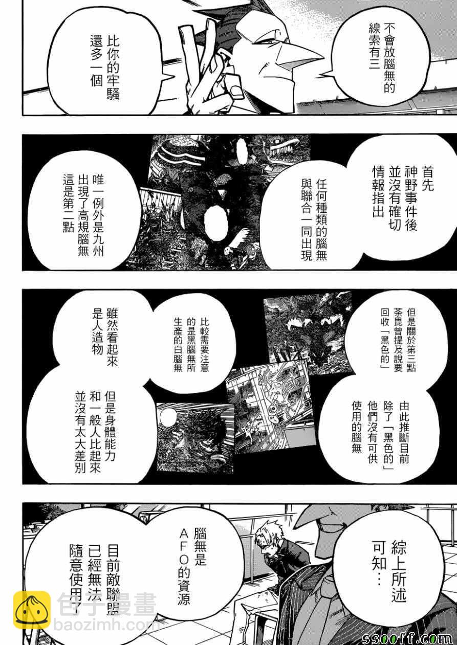 我的英雄學園 - 第225話 - 2