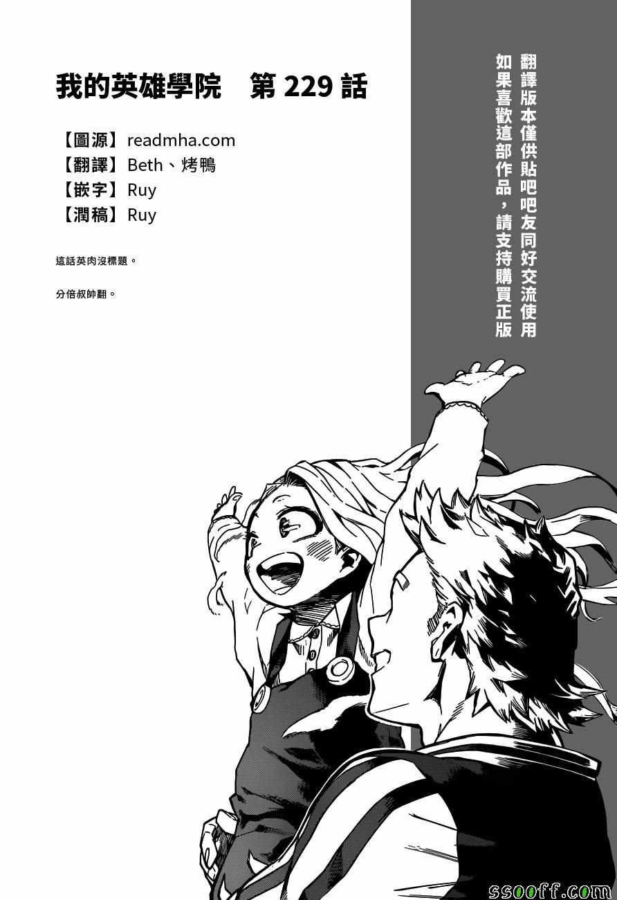 我的英雄學園 - 第229話 - 1